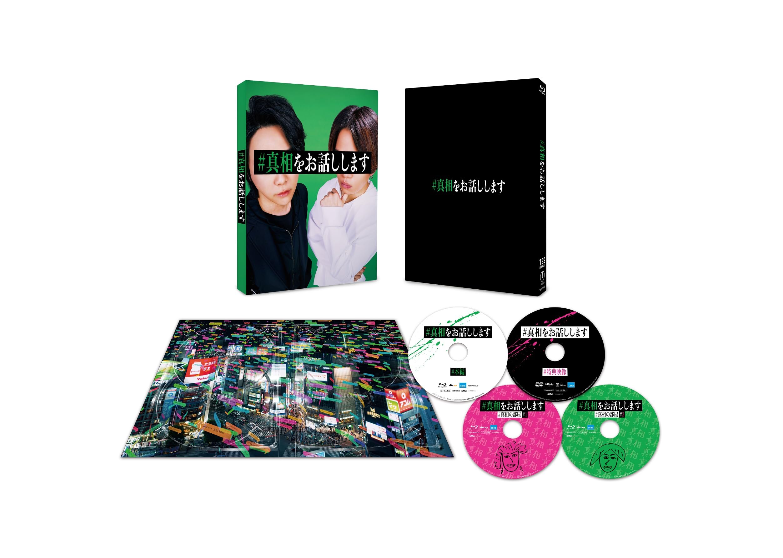 #真相をお話しします DVD初回限定版 71fN64O+NTL.jpg